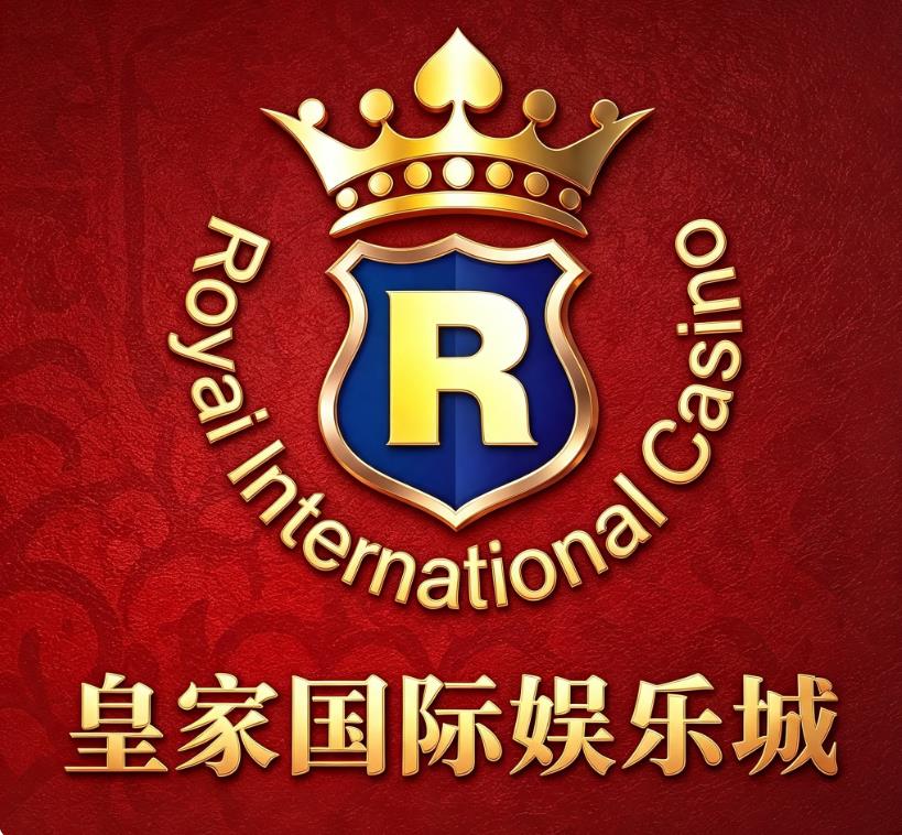 皇家国际正规服务